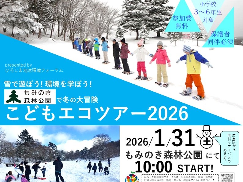 R7_もみのき森林公園こどもエコツアーを開催します！