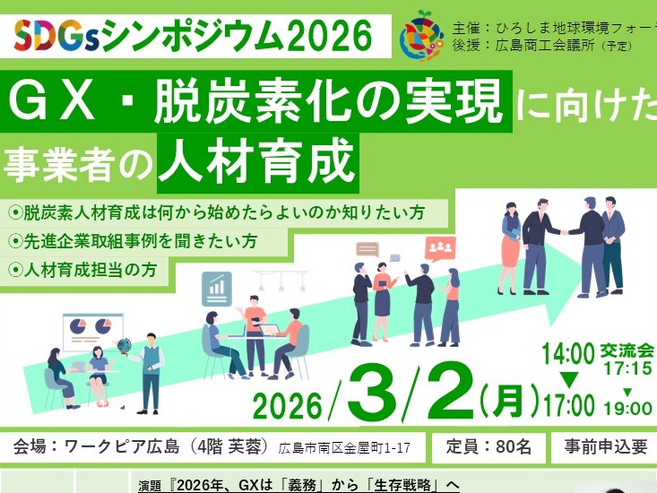 R7_ＳＤＧｓシンポジウム2026