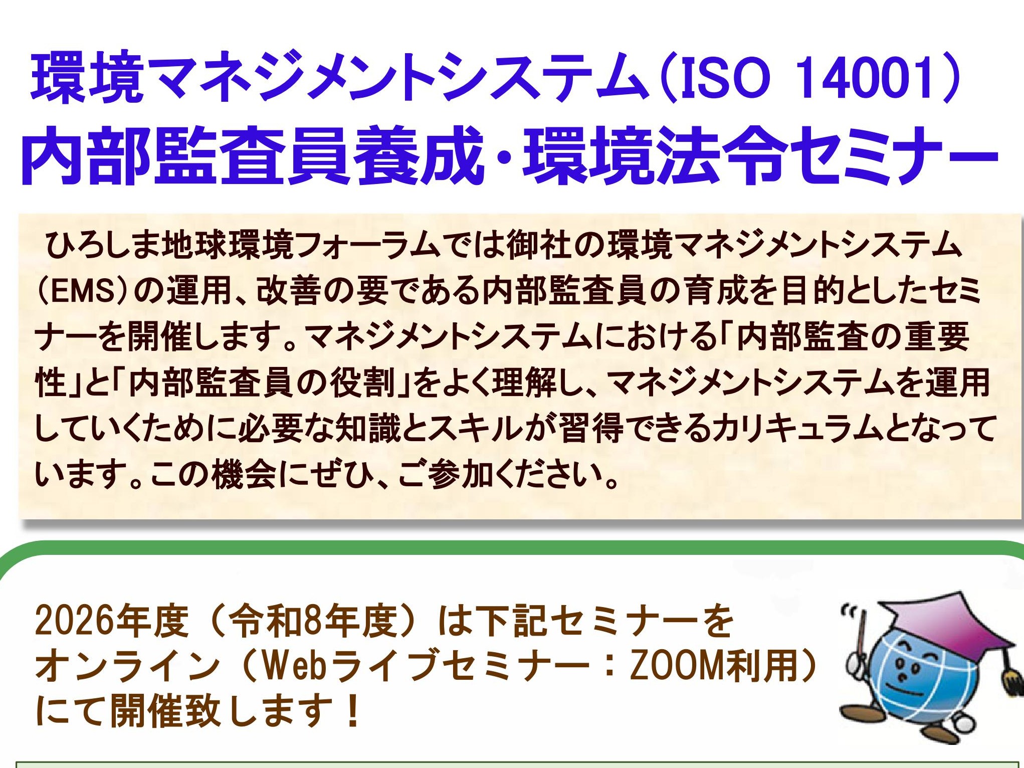 R8_令和８年度ISOセミナー