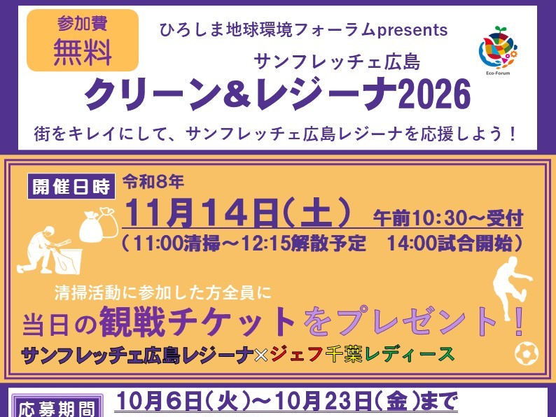 R8_クリーン＆レジーナ2026を開催します！