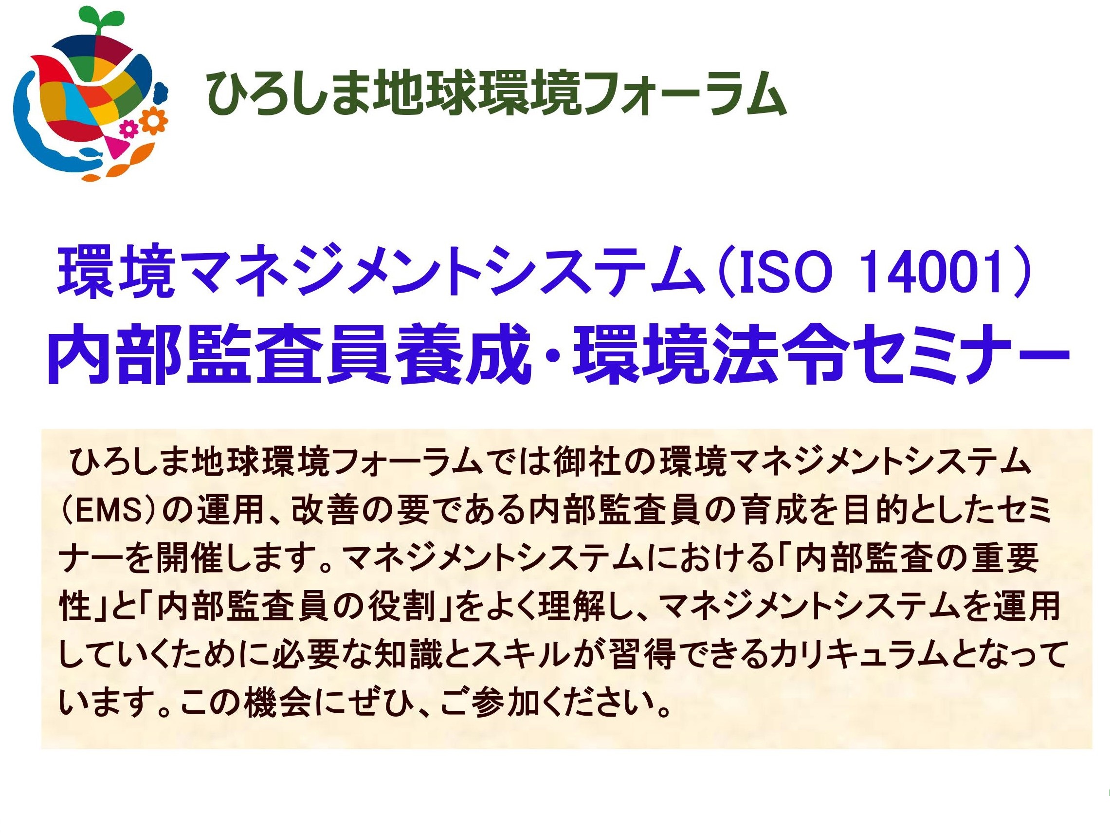 R6_令和６年度ISOセミナー