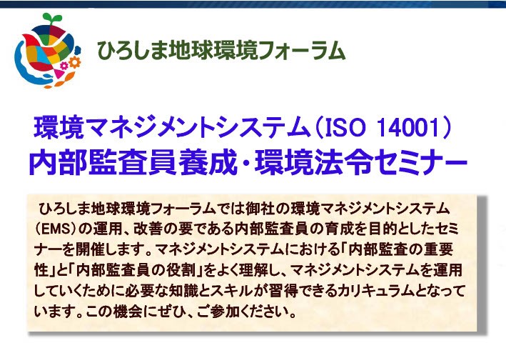 R7_令和７年度ISOセミナー