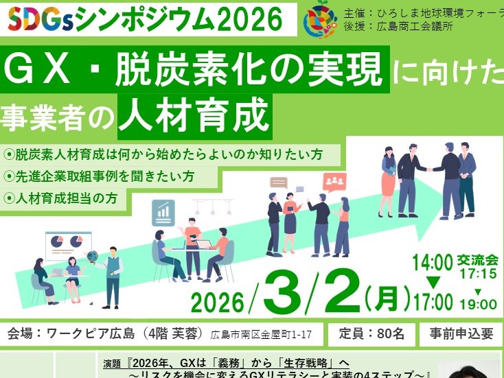 R7_SDGsシンポジウム2026