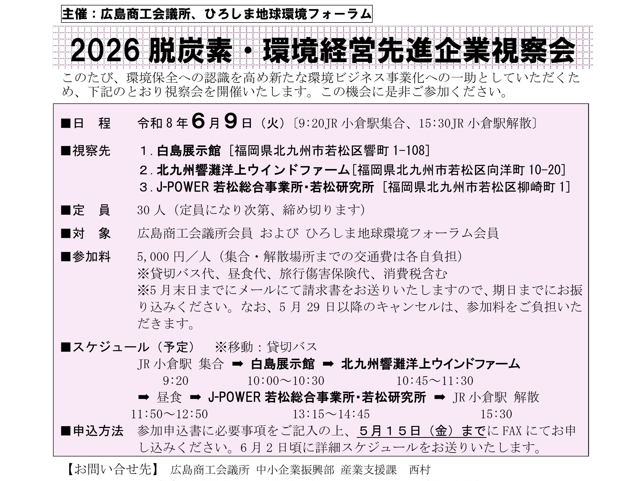 R8_脱炭素・環境経営先進企業視察会