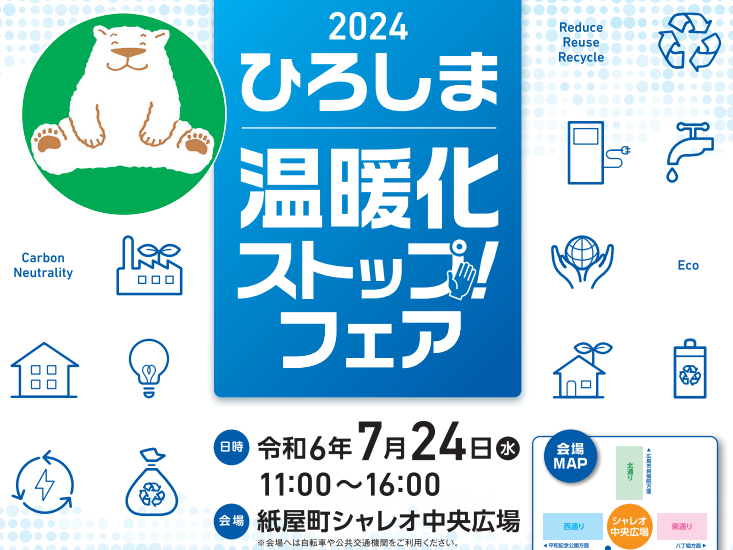 R6_ひろしま温暖化ストップフェアに出展しました